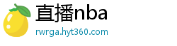 直播nba